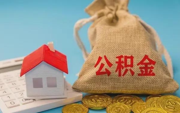 中国香港公积金提取代办